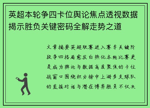 英超本轮争四卡位舆论焦点透视数据揭示胜负关键密码全解走势之道