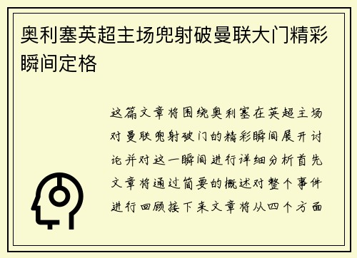 奥利塞英超主场兜射破曼联大门精彩瞬间定格 奥利塞英超主场兜射破曼联大门精彩瞬间定格