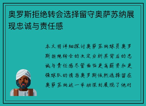 奥罗斯拒绝转会选择留守奥萨苏纳展现忠诚与责任感 奥罗斯拒绝转会选择留守奥萨苏纳展现忠诚与责任感