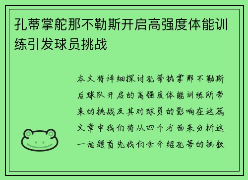 孔蒂掌舵那不勒斯开启高强度体能训练引发球员挑战 孔蒂掌舵那不勒斯开启高强度体能训练引发球员挑战