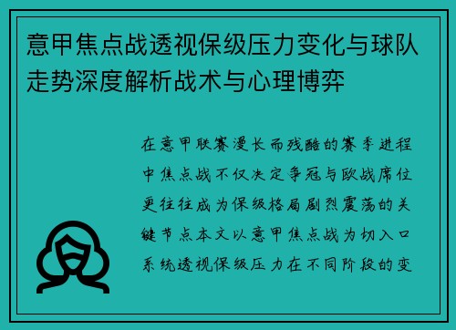 意甲焦点战透视保级压力变化与球队走势深度解析战术与心理博弈 意甲焦点战透视保级压力变化与球队走势深度解析战术与心理博弈